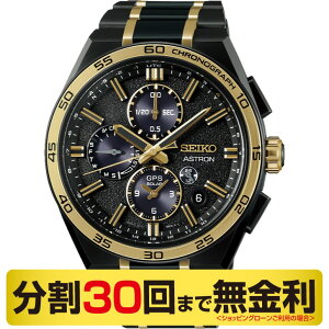 �y2000�~OFF�N�[�|���z�Z�C�R�[ �A�X�g���� SBXC186 �Z�C�R�[�n��145���N�L�O ���胂�f�� �r���v �����Y �\�[���[GPS�q���d�g�C�� �`�^�� �R�A�V���b�v��p SEIKO ASTRON 30�񖳋����y�L�[�I�[�K�i�C