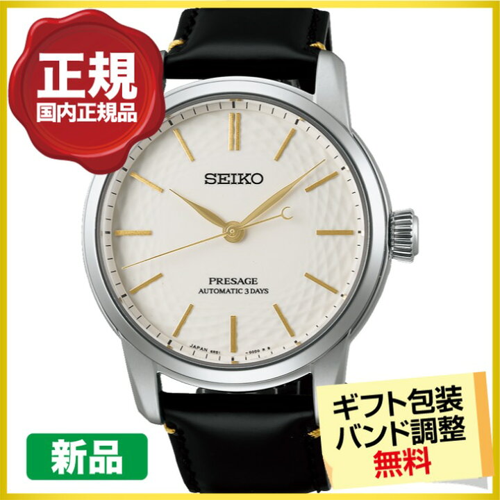 楽天市場】【スタンド進呈】セイコー プレザージュ 有田焼「無釉 
