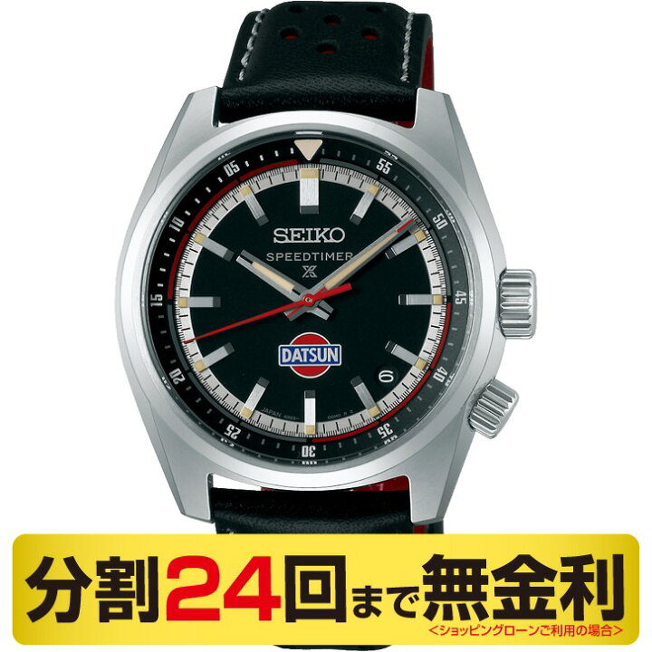 限定モデル セイコー プロスペックス SBDC219 国内1000本のみ！ 楽天 