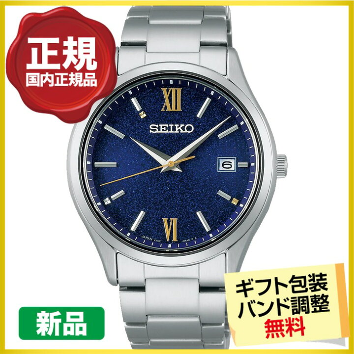 楽天市場】【ウオッチクロス進呈】セイコーセレクション SBPX151 