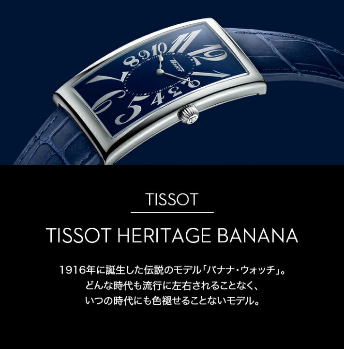楽天市場】TISSOT ティソ ヘリテージ バナナ 日本限定 数量限定 腕時計 