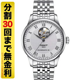 TISSOT ティソ ル・ロックル パワーマティック 80 オープンハート 腕時計 自動巻 T006.407.11.033.02（30回無金利）