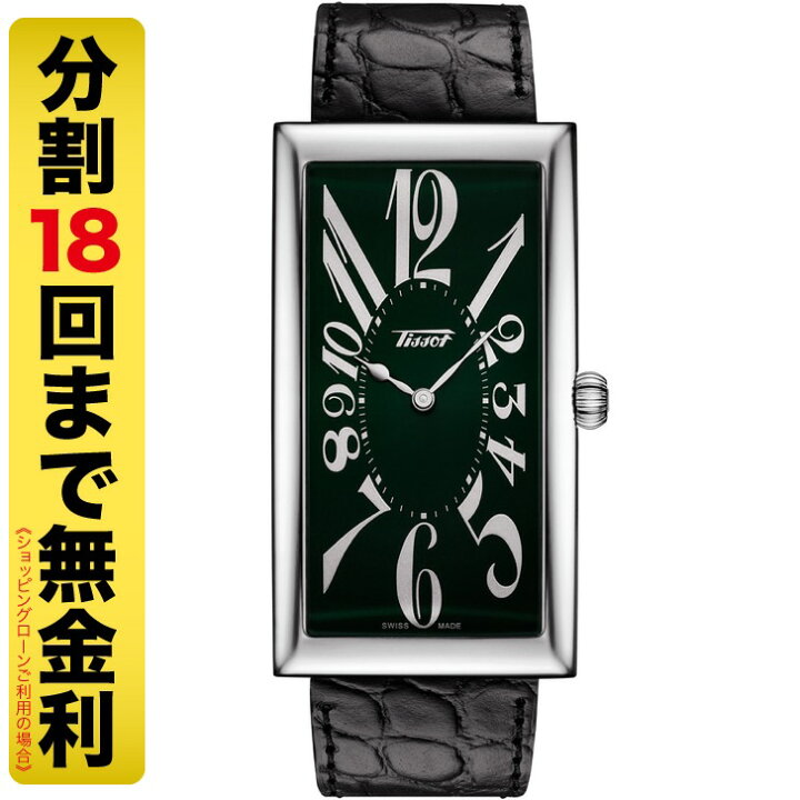 楽天市場】TISSOT ティソ ヘリテージ バナナ 日本限定 数量限定 腕時計  