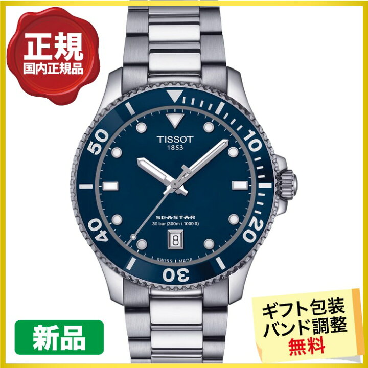 楽天市場】TISSOT ティソ シースター1000 40MM 腕時計 クオーツ T120 