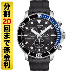 TISSOT ティソ シースター1000 クォーツ クロノグラフ 腕時計 メンズ T120.417.17.051.02（20回無金利）