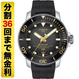 TISSOT ティソ シースター 2000 プロフェッショナル 腕時計 メンズ 自動巻 600m防水 T120.607.17.441.01（36回無金利）