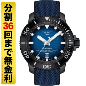 TISSOT ティソ シースター 2000 プロフェッショナル 腕時計 メンズ 自動巻 600m防水 T120.607.37.041.00（36回無金利）