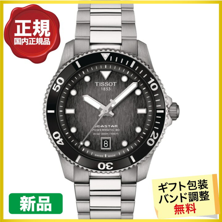楽天市場】【クーポンでお得】TISSOT ティソ シースター1000 パワー 