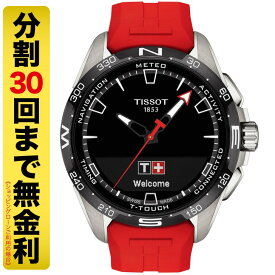 【最大2000円OFFクーポン】TISSOT ティソ T-タッチ コネクト ソーラー 腕時計 メンズ T121.420.47.051.01（30回無金利）