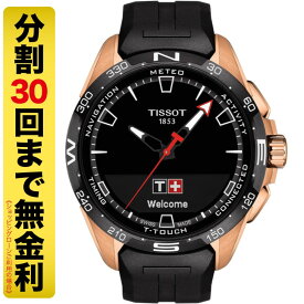 【最大2000円OFFクーポン】TISSOT ティソ T-タッチ コネクト ソーラー 腕時計 メンズ T121.420.47.051.02（30回無金利）