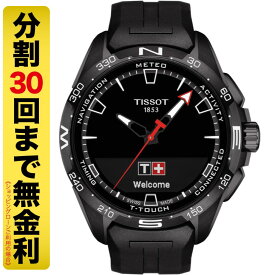 【最大2000円OFFクーポン】TISSOT ティソ T-タッチ コネクト ソーラー 腕時計 メンズ T121.420.47.051.03（30回無金利）