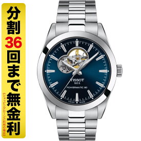 TISSOT ティソ ジェントルマン パワーマティック80 オープンハート 腕時計 メンズ 自動巻 T127.407.11.041.01（36回無金利）