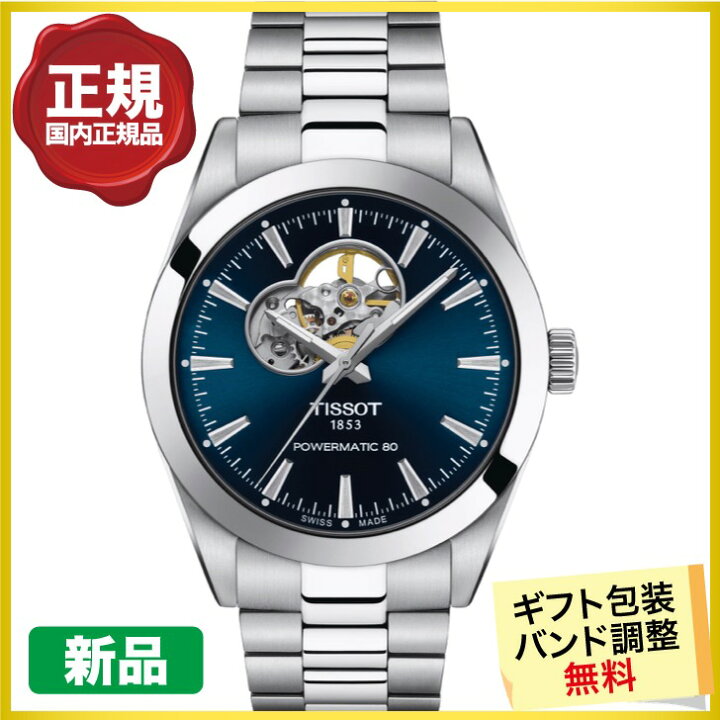楽天市場】【10%OFFクーポン 3/18〜21 9:59まで】TISSOT ティソ 