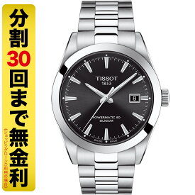 【最大2000円OFFクーポン 27日1:59まで】TISSOT ティソ ジェントルマン オートマティック パワーマティック80 シリシウム 腕時計 メンズ 自動巻 T127.407.11.051.00（30回無金利）