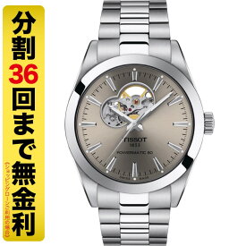 TISSOT ティソ ジェントルマン パワーマティック80 オープンハート 腕時計 メンズ 自動巻 T127.407.11.081.00（36回無金利）