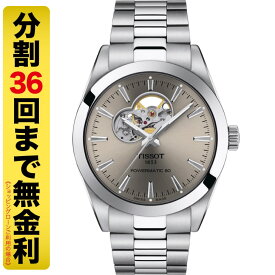 【10%OFFクーポン 21日9:59まで】TISSOT ティソ ジェントルマン パワーマティック80 オープンハート 腕時計 メンズ 自動巻 T127.407.11.081.00（36回無金利）