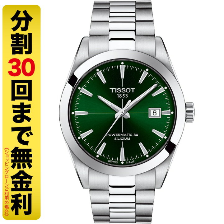楽天市場】TISSOT ティソ ジェントルマン オートマティック パワー 