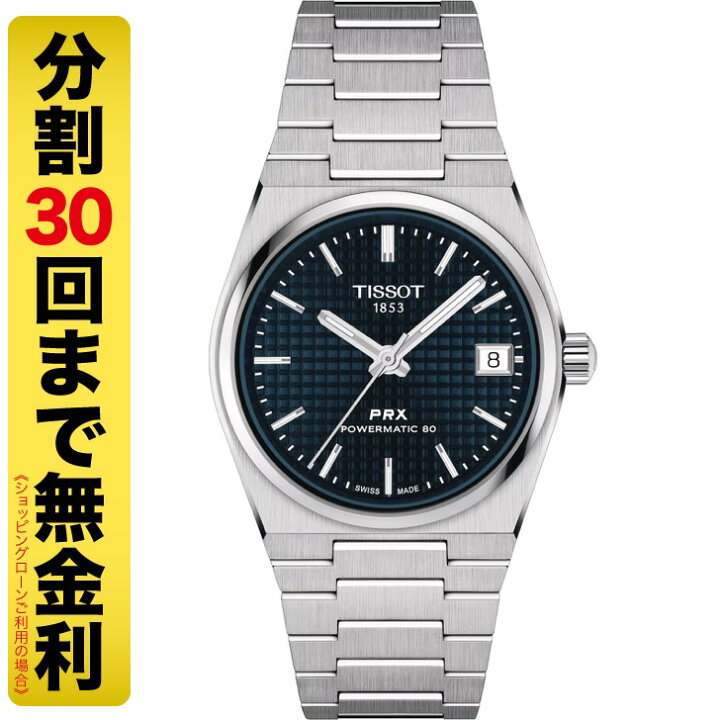 楽天市場】【最大2000円OFF 27日1:59まで】TISSOT PRX ティソ 