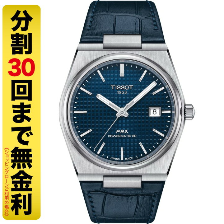 楽天市場】【10%OFFクーポン 3/18〜21 9:59まで】TISSOT PRX ティソ 