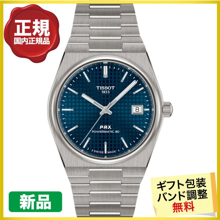 クーポンでお得 ティソ TISSOT PRX チタニウム 38MM T137 807 44 041 00 自動巻 メンズ 腕時計 10気圧防水 T1378074404100 ピーアールエックス 24回無金利 MIYAGAWA 宮川時宝堂