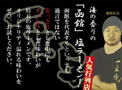 函館麺や一文字