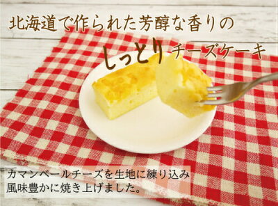 北海道カマンベールチーズケーキ8個