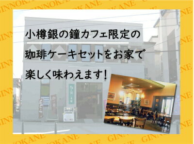 銀の鐘カフェ限定グラスセット