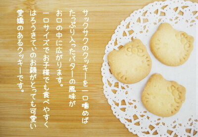 北海道限定ハローキティバタークッキー