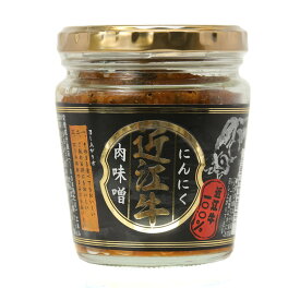 お土産 近江 【新パッケージ】 ご飯のお供☆近江牛にんにく肉味噌 200g 【滋賀県お土産】 滋賀 近江牛 彦根 にんにく 肉味噌 ご飯のお供 スタミナ 瓶 ナガトヤ 長登屋