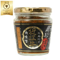 【ご飯のお供 近江牛 肉味噌】にんにく肉味噌 200g 瓶詰め 滋賀県 お土産 ご当地 おかず味噌 お惣菜 おつ…