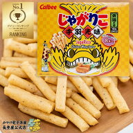 【じゃがりこ 手羽先味 東海限定】名古屋 お土産 ご当地 8袋入り 個包装 カルビー スナック菓子 手土産 …