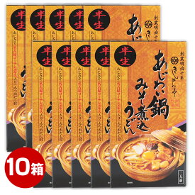 お土産 名古屋 【なごやきしめん亭】 あじわい鍋 『みそ煮込みうどん』 2人前 OMK-5 名古屋お土産 味噌煮込みうどん 名物 名古屋土産 なごや 土産 おみやげ 手土産 調味料 うどん みそ 【愛知県お土産】 ナガトヤ 長登屋