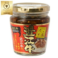 お土産 近江 近江牛 ご飯だれ 200g おかず味噌 ネギ味噌 お惣菜 ご飯のお供 お取り寄せグルメ おつまみ …