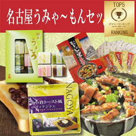 【送料無料】 名古屋うみゃーもんセット ひつまぶし3食入り 松矢ういろ フィナンシェ袋ういろう ひつまぶし ご飯のお供 ナガトヤ 長登屋 お土産 ギフト 名古屋