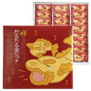名古屋 だるだる金シャチショコラタルトクッキー(大)個包装 24個入 焼菓子 クッキー 名古屋土産 長登屋