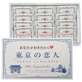 東京の恋人 ホワイトラングドシャ 12個入り 個包装 クッキー お土産 東京 長登屋