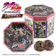クール便 ジョジョの奇妙な冒険 チョコクランチ缶 スターダストクルセイダース お菓子 缶入り チョコレー…
