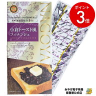 【5と0のつく日限定P3倍】お土産 名古屋 小倉トースト風 フィナンシェ 10個入 洋菓子 個包装 フィナンシ…