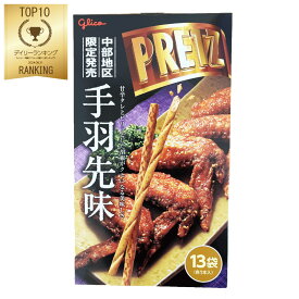 中部地区限定販売 グリコ ジャイアントプリッツ 手羽先味 13袋入 ご当地 限定 お菓子 地域限定 お土産 名古屋 プリッツ RSL ナガトヤ 長登屋