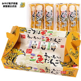 お土産 名古屋 ういろ入り 三色だんご 10串入 三色団子 ういろう 外郎 和菓子 お茶菓子 和スイーツ 手土産 【愛知県お土産】ナガトヤ 長登屋