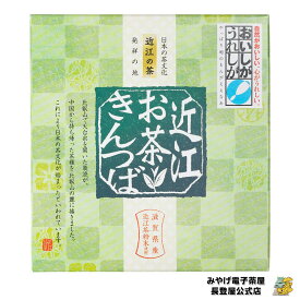 近江お茶きんつば 4個入り 個包装 和菓子 きんつば お土産 滋賀県 近江茶 滋賀 近江 ナガトヤ 長登屋