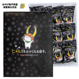 にゃんともおかしなお菓子おまんじゅう 12個 和菓子 饅頭 ばらまき 個包装 ひこにゃん 彦根 滋賀 ナガトヤ 長登屋