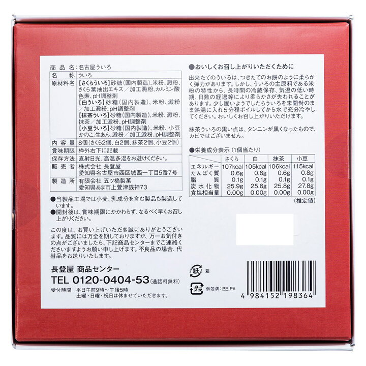 楽天市場】五ツ橋製菓 『 名古屋 ういろ 』 4色 8個入 ういろう 外郎 