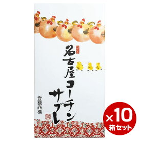 お土産 名古屋 名古屋コーチンサブレ 小 15枚入 お土産 菓子 スイーツ クッキー ひよこ 洋菓子 個包装 サブレ 【愛知県お土産】 ナガトヤ 長登屋