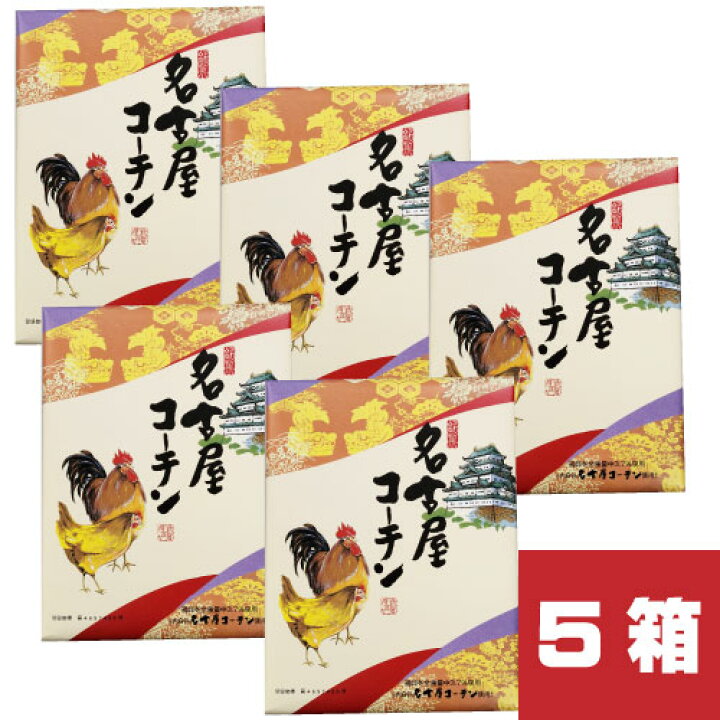 楽天市場 まとめ買い 送料無料 名古屋コーチン饅頭 小 ９個入り ５箱セット ひよこ 饅頭 和菓子 お茶菓子 お菓子 美味しいお菓子 かわいい 可愛い 名古屋 愛知県 大量 お土産 土産 ギフト プレゼント 贈り物 個包装 ばらまき 小分け ご当地 スイーツ 会社 職場
