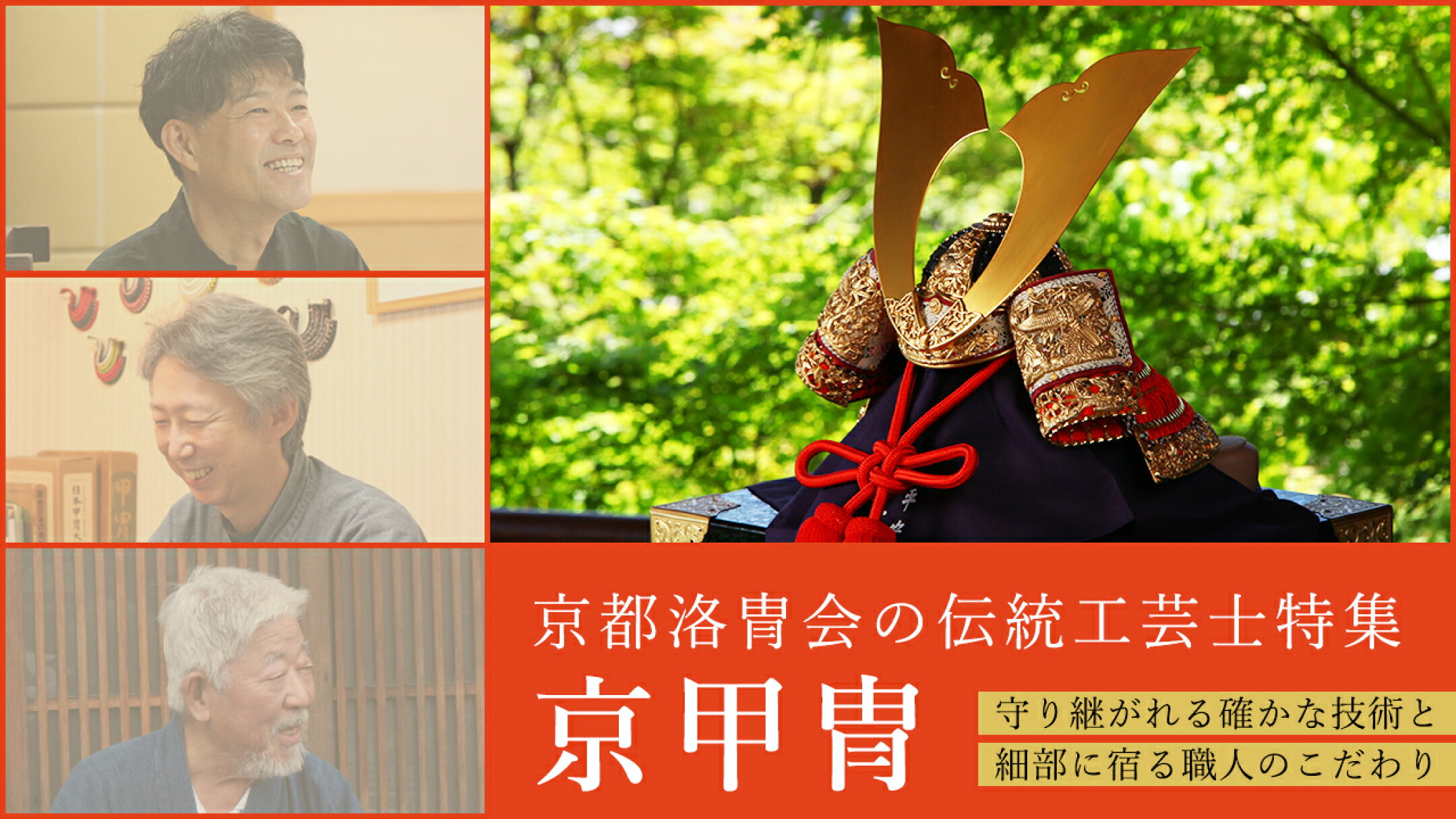 京都を代表する京甲冑師の逸品はこちら