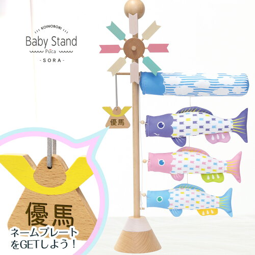  ס夳Τܤ Baby Stand SORA