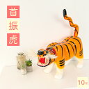 端午の節句 子供の日 こどもの日 10号 首振虎 幅60cm×高さ60cm