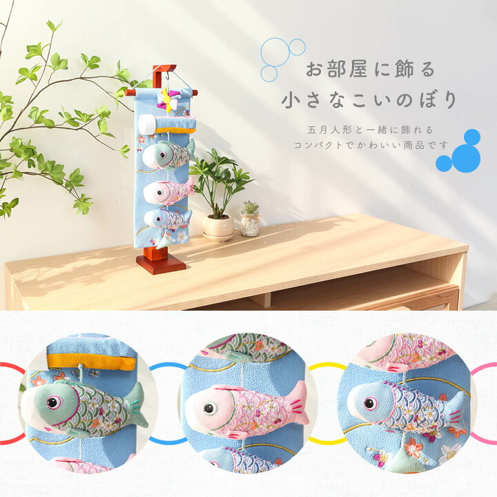 楽天市場】【4/27迄☆全品ポイント5倍！】こいのぼり 室内 おしゃれ 