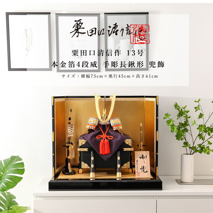楽天市場】【期間限定！4/10迄☆全品ポイント2倍！】粟田口清信 五月 